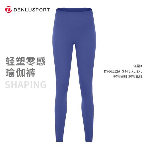 轻塑零感瑜伽裤360°收腰四面高弹不卷边面料轻盈提拉塑型#DY66112 商品图11