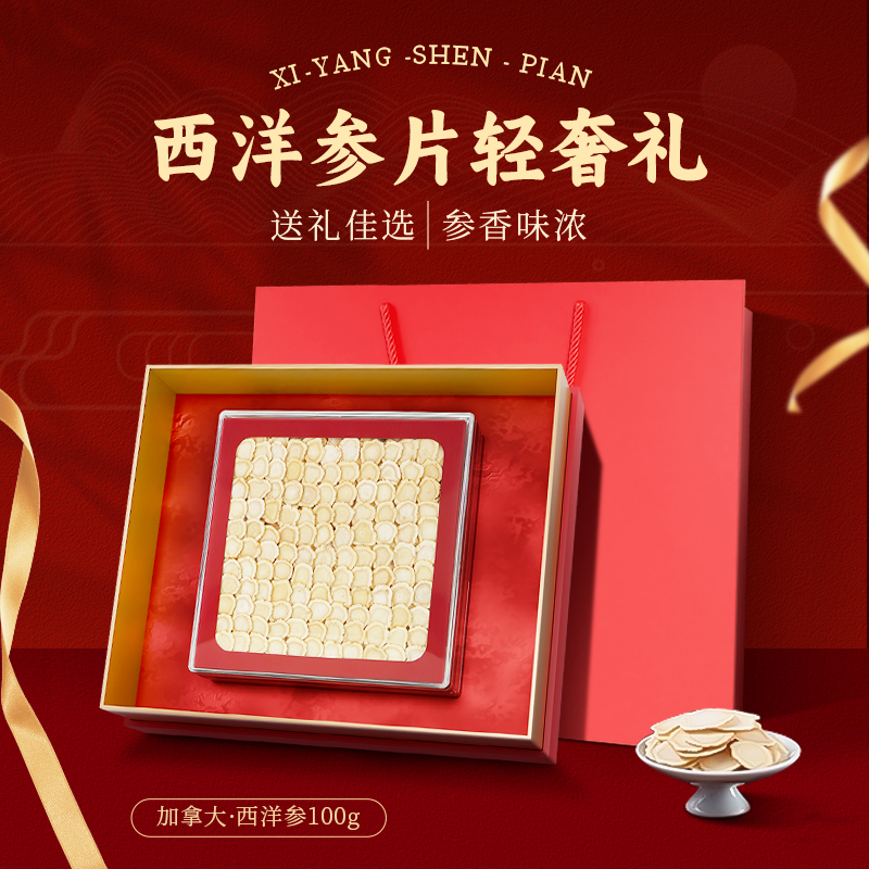 加拿大进口西洋参方礼盒100g/盒(1.6cm厚)摆片