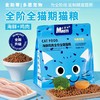 麦斯蒂猫粮全价增肥深海鱼鸡肉营养发腮成幼猫粮500g/袋 商品缩略图0