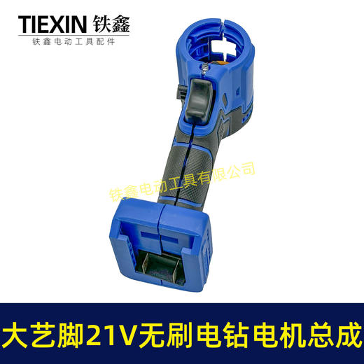 【货号05859】大艺款21V无刷锂电钻机身总成小钢炮电钻整套电机 商品图5