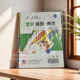 2024秋季 艺术造型美术一年级上册 配套材料包艺术造型美术学具袋