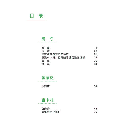 《诺奖作家给孩子的阅读课》（全6册） 商品图12