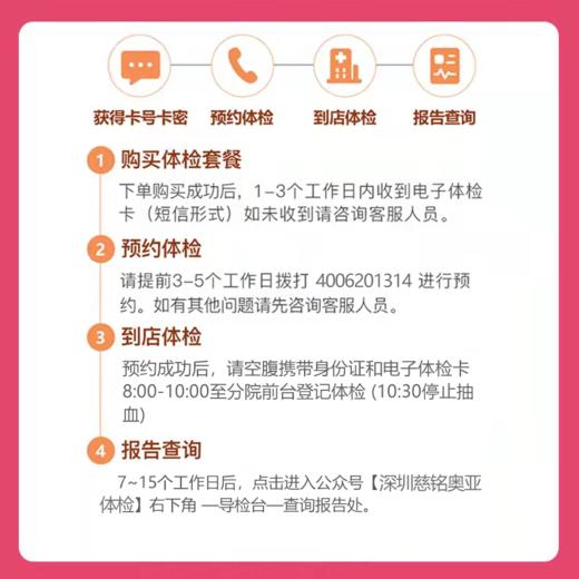 【深圳特惠】入职无忧升级 体检套餐（套餐详情下滑查看） 商品图1
