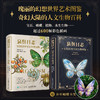 泉舆日志 幻想世界宝石生物图鉴 幻想生物艺术图鉴半叶山茶 蝴蝶宝石植物生活图鉴合集 商品缩略图0