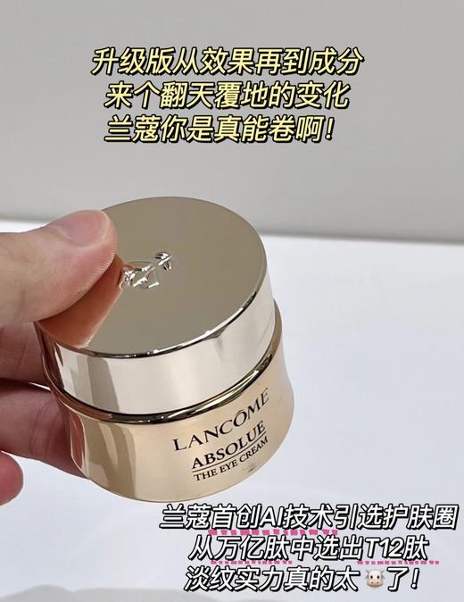 Lancome/兰蔻 新款兰蔻菁纯臻颜焕亮眼霜20ml/5ml中样 淡化细纹滋润眼周肌肤 商品图2