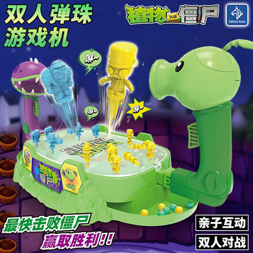 植物大战僵尸儿童双人桌面对战盘弹射对打弹珠机亲子互动二人桌游 商品图3