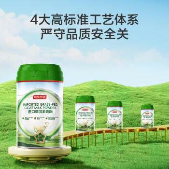 京东京造  进口草饲羊奶粉400g 高钙0蔗糖中老年奶粉送礼 /水饮冲调 /成人奶粉 /羊奶粉 商品图5