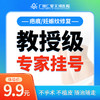 【疤痕、妊娠纹修复】专家挂号费 【限初诊用户使用一次】 商品缩略图0