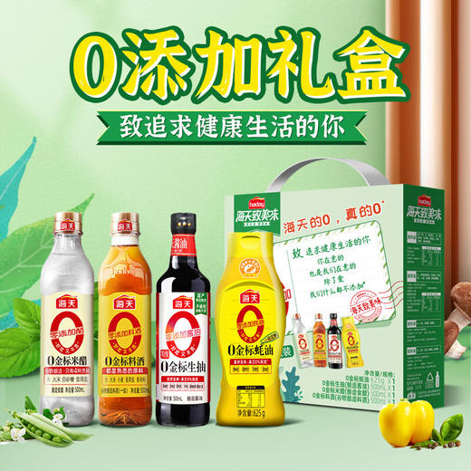 海天·0添加调味品礼盒-轻量装 商品图0