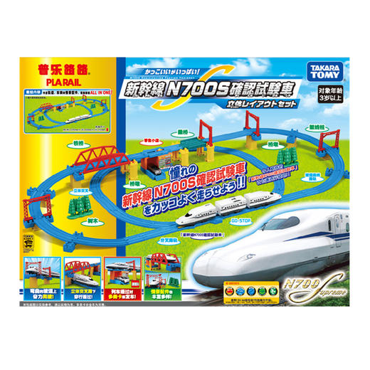 TOMY多美卡三节电动火车N700新干线立体套组玩具礼可拼3种轨道方案 3岁+ 商品图0