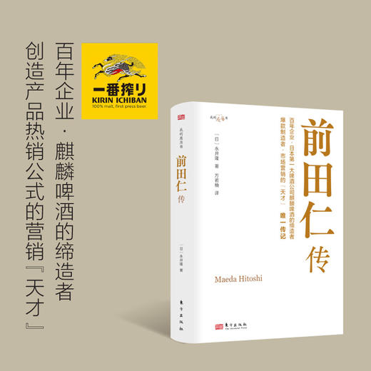 我的履历书系列  前田仁传 商品图1