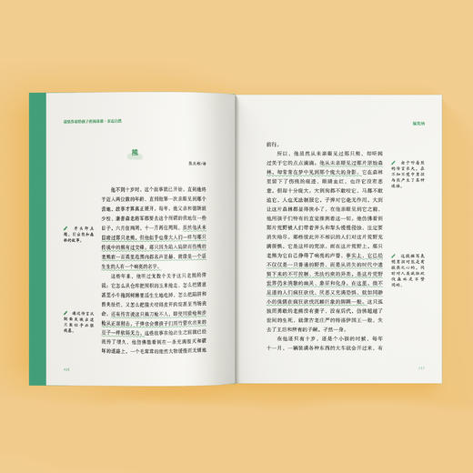 《诺奖作家给孩子的阅读课》（全6册） 商品图13