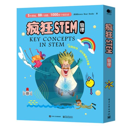 官方正版 疯狂STEM?物理 全5册 全彩 物质 能量和热 力和运动 光和声 电和电子 磁和磁场 青少年科普知识书 商品图4