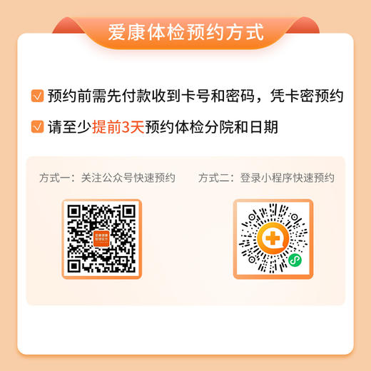 【升级肿瘤标志物7项】爱康国宾 福寿绵长2024中老年套餐A 商品图3