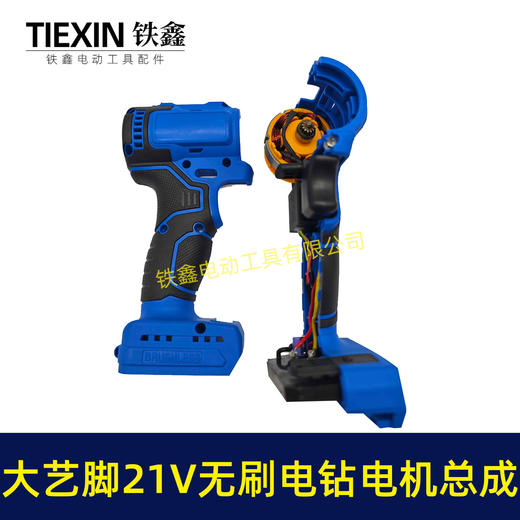 【货号05859】大艺款21V无刷锂电钻机身总成小钢炮电钻整套电机 商品图3