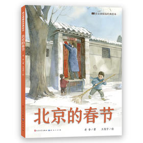 北京的春节
