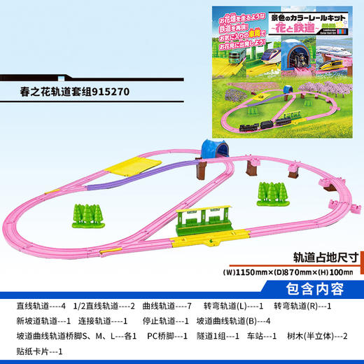TOMY多美卡 普乐路四季系列套组春之花铁道火车轨道 3岁+ 商品图2