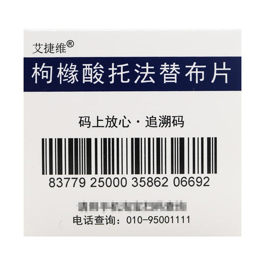 艾捷维,枸橼酸托法替布片【5mg*28片】 商品图2