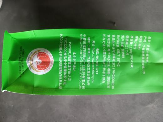 沃福百瑞枸杞干果无农残10g*22袋加送40g试吃 商品图4
