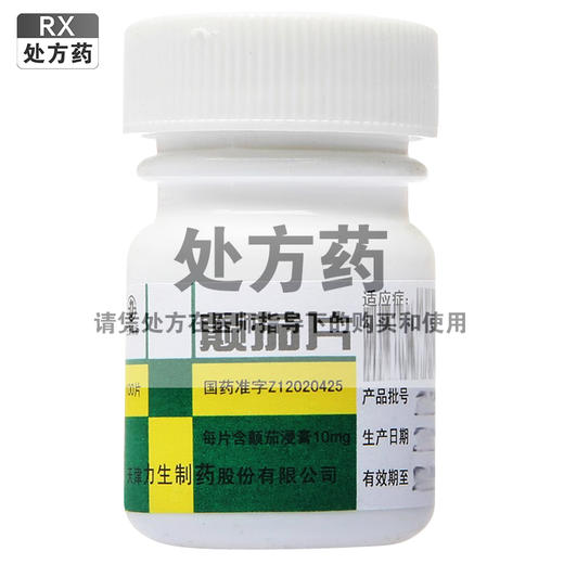 颠茄片【10mg*100片】 商品图0