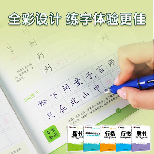 墨点字帖 书法等级考试教程描临版 练字帖大学生成人练字专用行楷行书隶书楷书字帖小学儿童钢笔硬笔书法小学生书法等级考试培训教材 商品图5