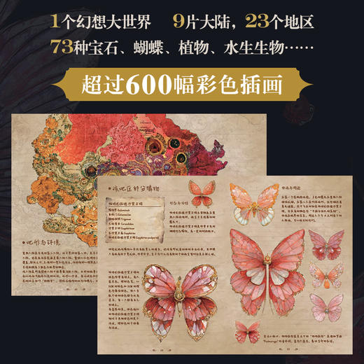 泉舆日志 幻想世界宝石生物图鉴 幻想生物艺术图鉴半叶山茶 蝴蝶宝石植物生活图鉴合集 商品图2