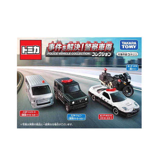 Tomy多美卡合金小汽车模型玩具巡逻警车车辆套组4辆装 3岁+ 商品图0