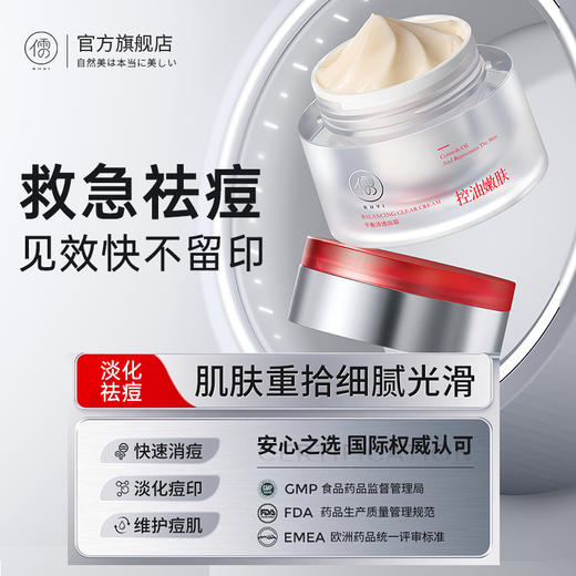 儒意平衡清透面霜50g  祛痘印修复舒缓淡化痘印美白提亮祛斑保湿滋润补水敏肌用|儒意官方商城 商品图1