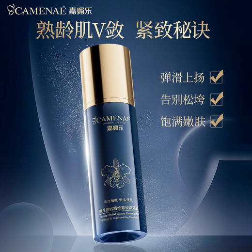 【双12大促】嘉媚乐臻兰御容高奢系列+限定礼遇  紧致抗皱 抚平细纹  润泽护肤套装 商品图4