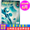 8~18岁适读 |《环球科学》杂志订阅 2024年、2025年自选 社会科普百科 《科学美国人人》杂志读家授权 商品缩略图4