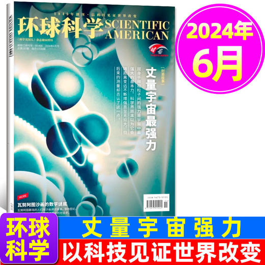 8~18岁适读 |《环球科学》杂志订阅 2024年、2025年自选 社会科普百科 《科学美国人人》杂志读家授权 商品图4