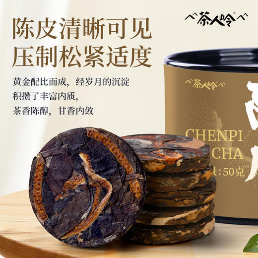 茶人岭陈皮白茶茶饼福鼎寿眉50克 商品图1