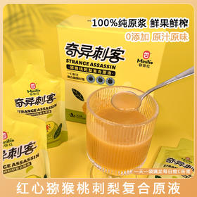 L弥你红猕猴桃刺梨复合原液35ml*10袋