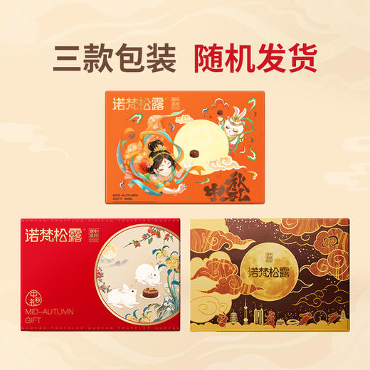 中秋新品！2024诺梵巧克力月饼糕点礼盒 315g/盒 9饼9味 中秋礼物 商品图1