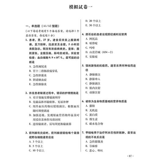 2025外科护理学 中级 资格考试单科通关第4科专业实践能力考点笔记及强化训练1200题 主编徐雅萍 辽宁科学技术出版社9787559137753 商品图4