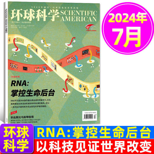 8~18岁适读 |《环球科学》杂志订阅 2024年、2025年自选 社会科普百科 《科学美国人人》杂志读家授权 商品图3