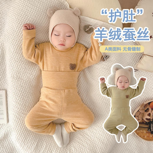 【温暖由内而外柔软舒适不臃肿】 婴儿贴身睡衣秋冬款护肚内衣宝宝内衣羊绒蚕丝分体秋衣套装 商品图0