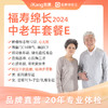 【升级经颅多普勒、心无忧、同型半胱氨酸】爱康国宾 福寿绵长2024中老年套餐E 商品缩略图0