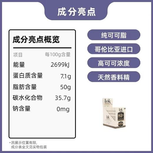 【哥伦比亚】LOK100%黑巧克力85g 商品图3