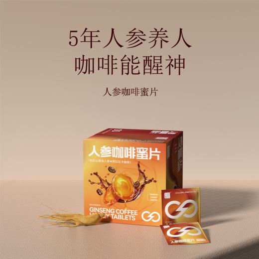 人参咖啡蜜片(1.4cm干参+阿拉比卡咖啡) 商品图0