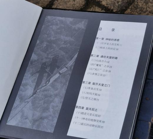 《天堂乐园：独龙江探险记》，32开平装，孙官生著，云南人民出版社2003年一版一印，225页，定价28，售价15元。 商品图2