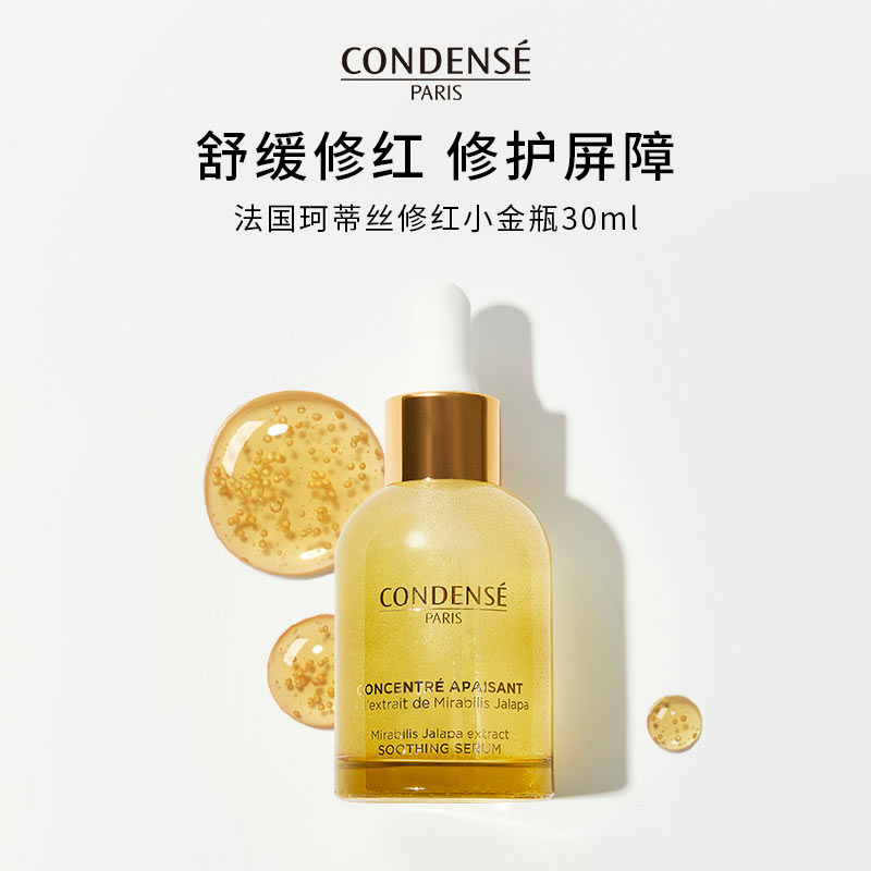 珂蒂丝舒缓修护小金瓶精华30ml敏感肌可用