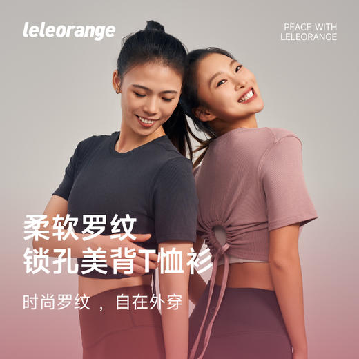 【leleorange】女士罗纹后背锁孔瑜伽T恤衫 商品图0