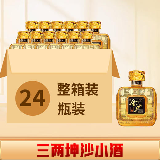 【热销】23年日期 金沙 小酱酒 酱香型 53度 150ml*24【整箱】 商品图0