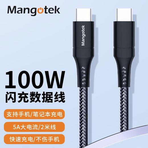 Mangotek 芒果 连接线 编织 usb-c to usb-c 2米 商品图1