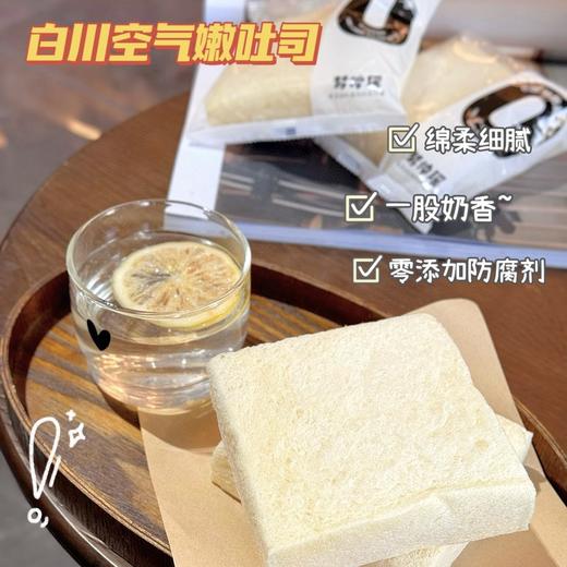梦仲瑶 白川空气嫩吐司❗  不添加一滴水！纯牛乳和面~ 入口即散，极致口感！ 商品图0