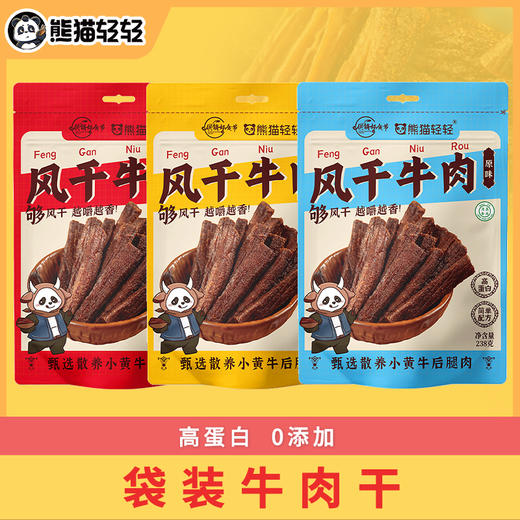 熊猫轻轻风干牛肉干组合（袋装） 商品图1