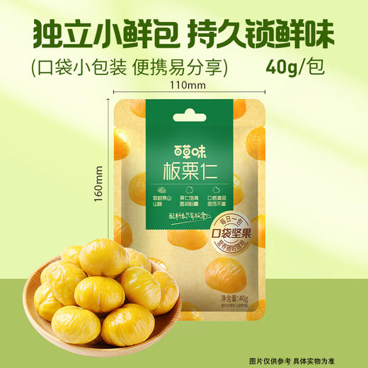 【单包到手￥1.7】板栗仁40g*12包 商品图4