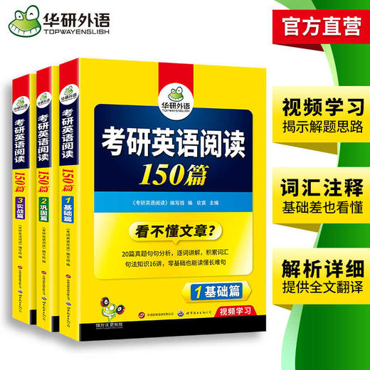 2025考研英语阅读150篇 华研外语考研一可搭考研英语真题完型填空词汇语法与长难句翻译写作 商品图3