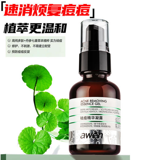 【依斯卡爆品】awen阿汶祛痘精华凝露30g 商品图6